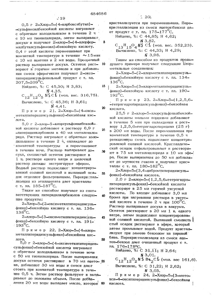 Способ получения 2-замещенных 5-сульфамоилбензойных кислот (патент 484686)