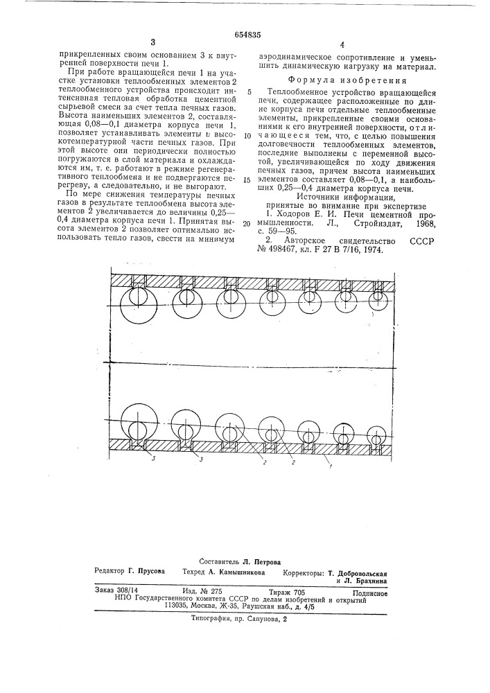 Теплообменное устройство вращающейся печи (патент 654835)