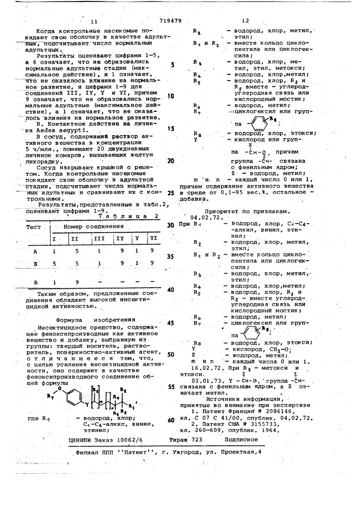 Инсектицидное средство (патент 719479)