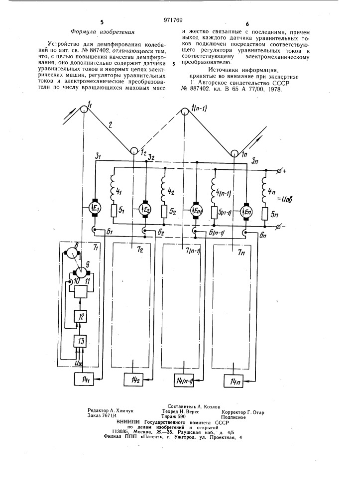 Устройство для демпфирования колебаний (патент 971769)