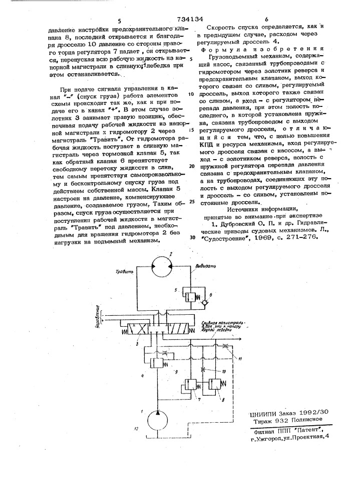 Грузоподъемный механизм (патент 734134)