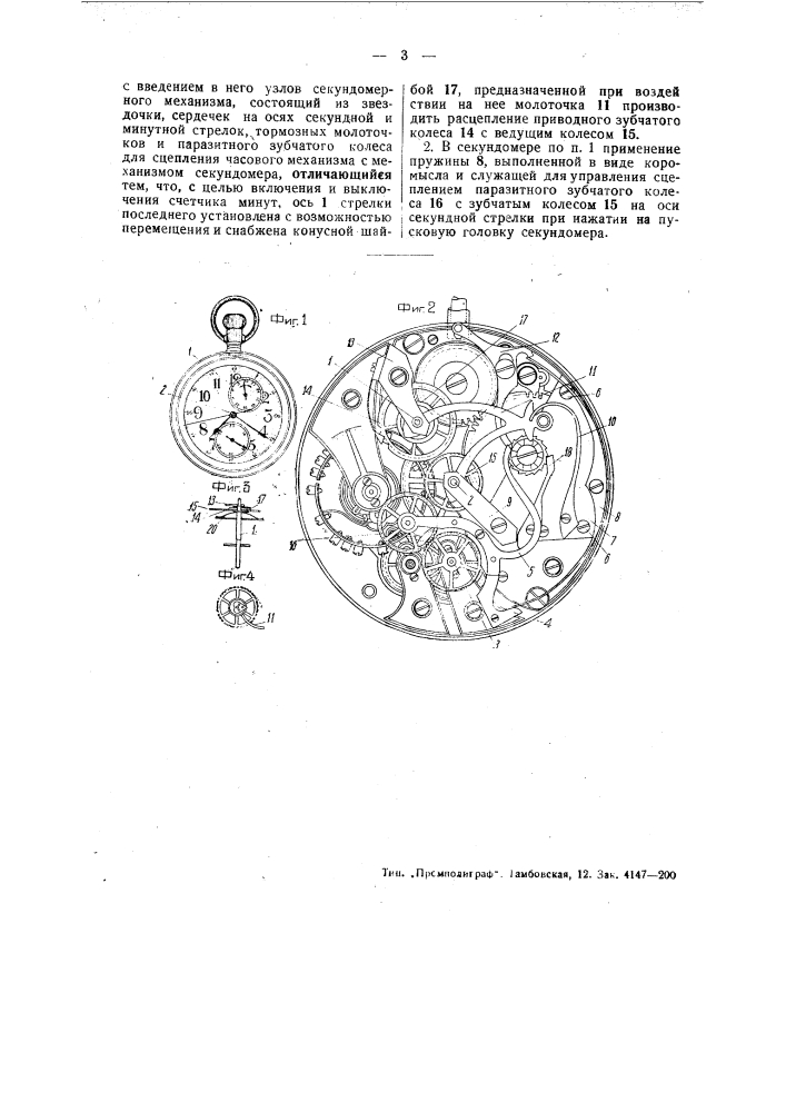 Секундомер (патент 50081)