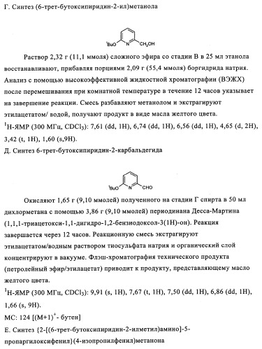 Производные арилхиназолина, которые способствуют высвобождению паратиреоидного гормона (патент 2358972)