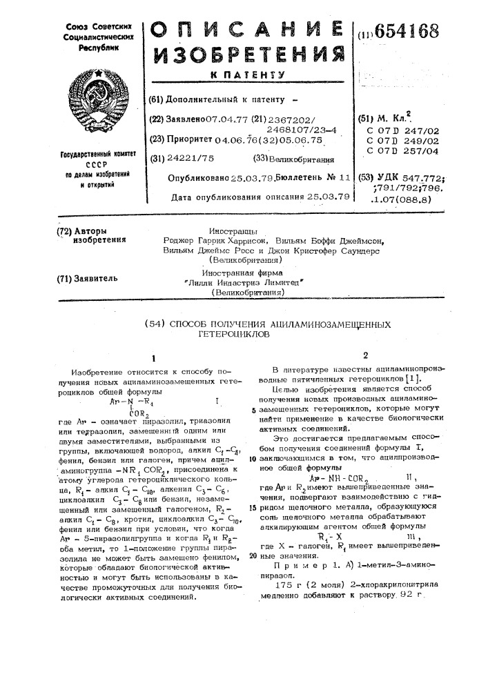 Способ получения ациламинозамещенных гетероциклов (патент 654168)