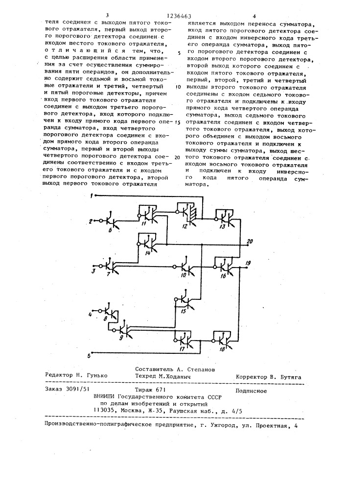 Четырехуровневый однозарядный сумматор (патент 1236463)