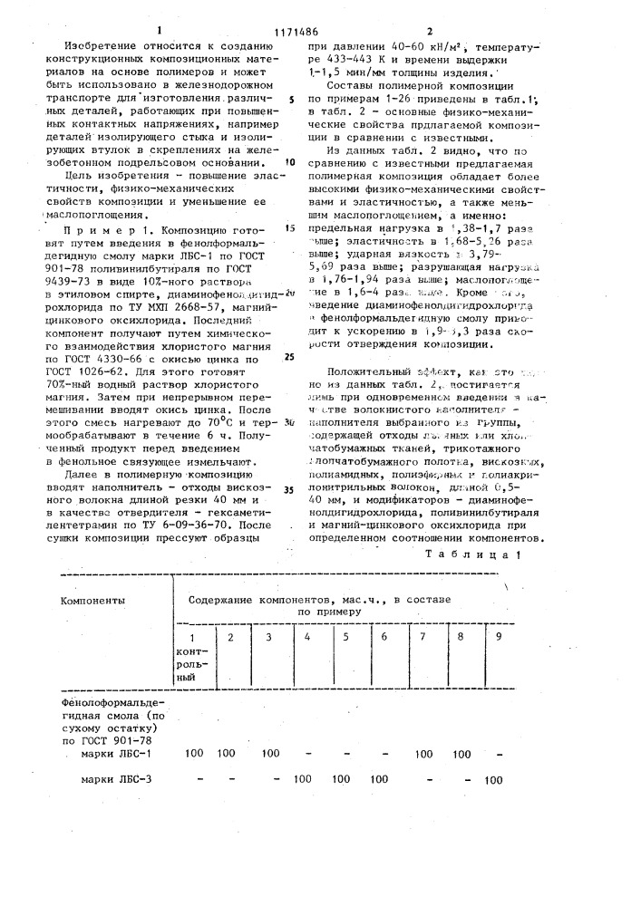 Полимерная композиция (патент 1171486)