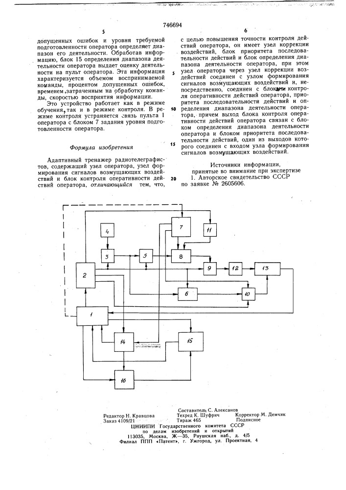 Адаптивный тренажер радиотелеграфистов (патент 746694)