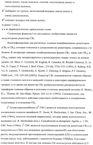 Пиррол- или имидазоламиды для лечения ожирения (патент 2380367)