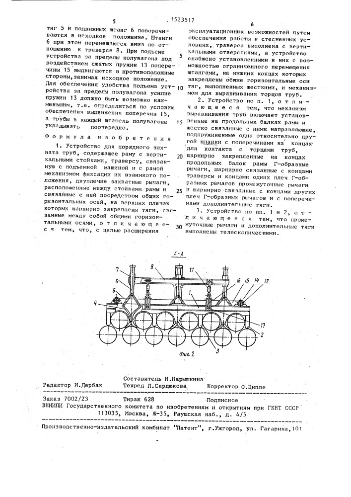 Устройство для порядного захвата труб (патент 1523517)