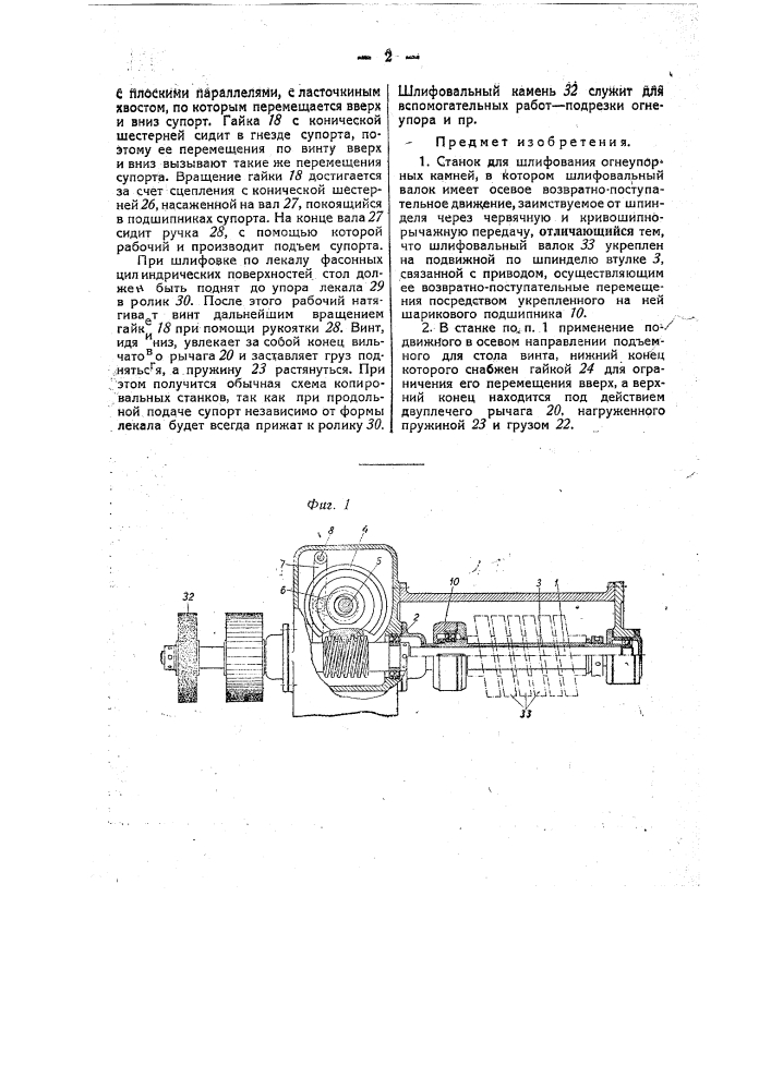 Станок для шлифования огнеупорных камней (патент 49924)