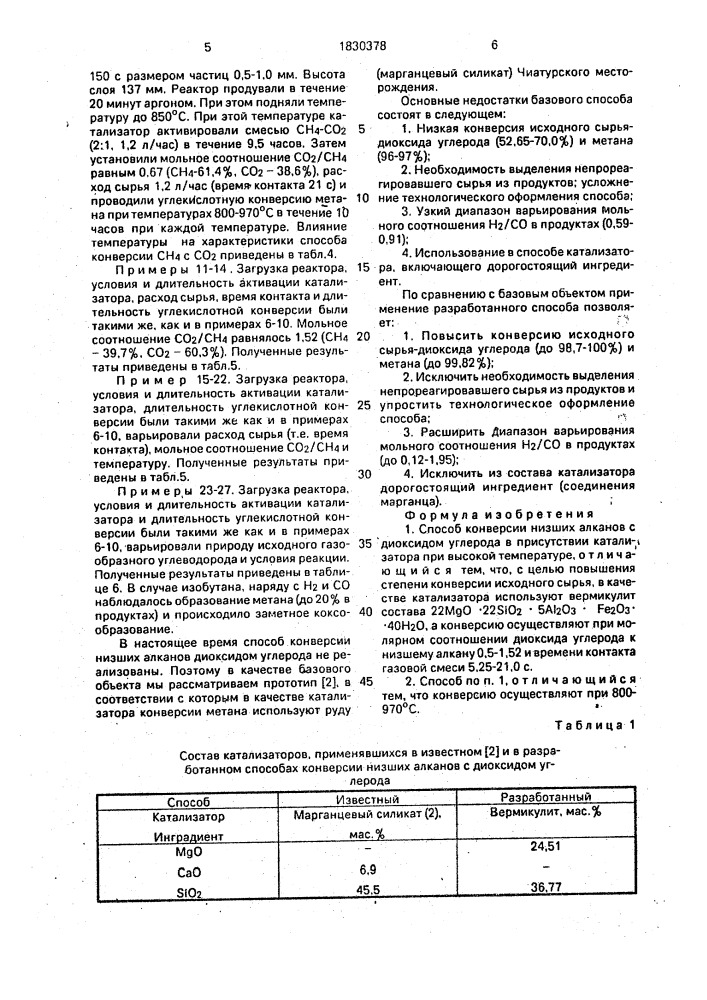 Способ конверсии низших алканов (патент 1830378)