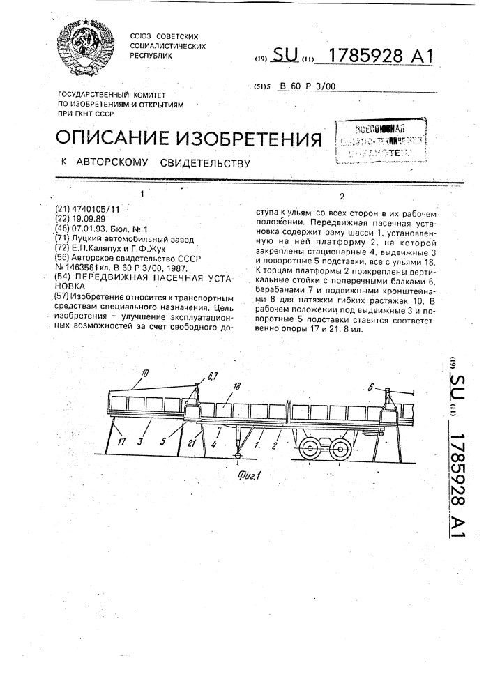 Передвижная пасечная установка (патент 1785928)