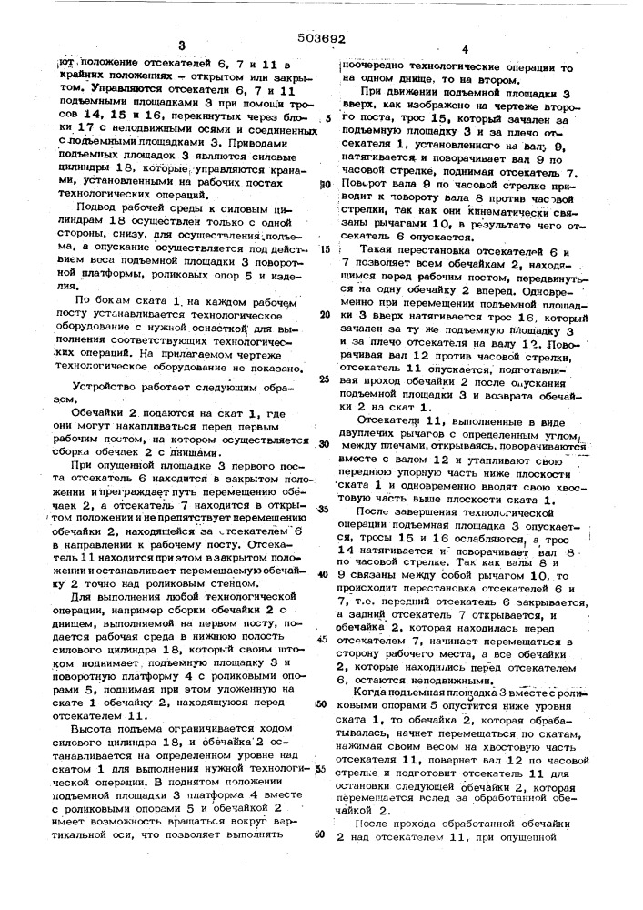 Устройство для вращения цилиндрических изделий и перестановки их с одной технологической позиции на другую (патент 503692)