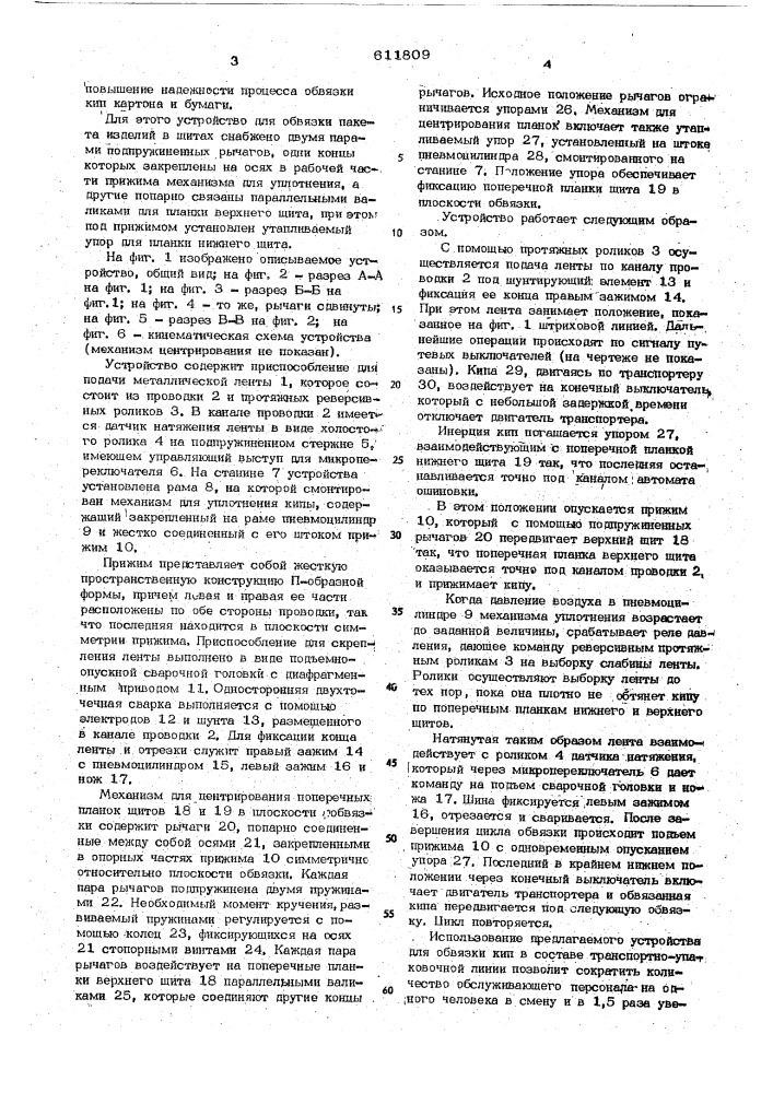 Устройство для обвязки пакета изделий (патент 611809)