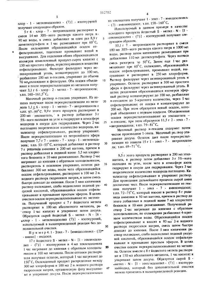 Способ получения производных индазола (патент 512702)