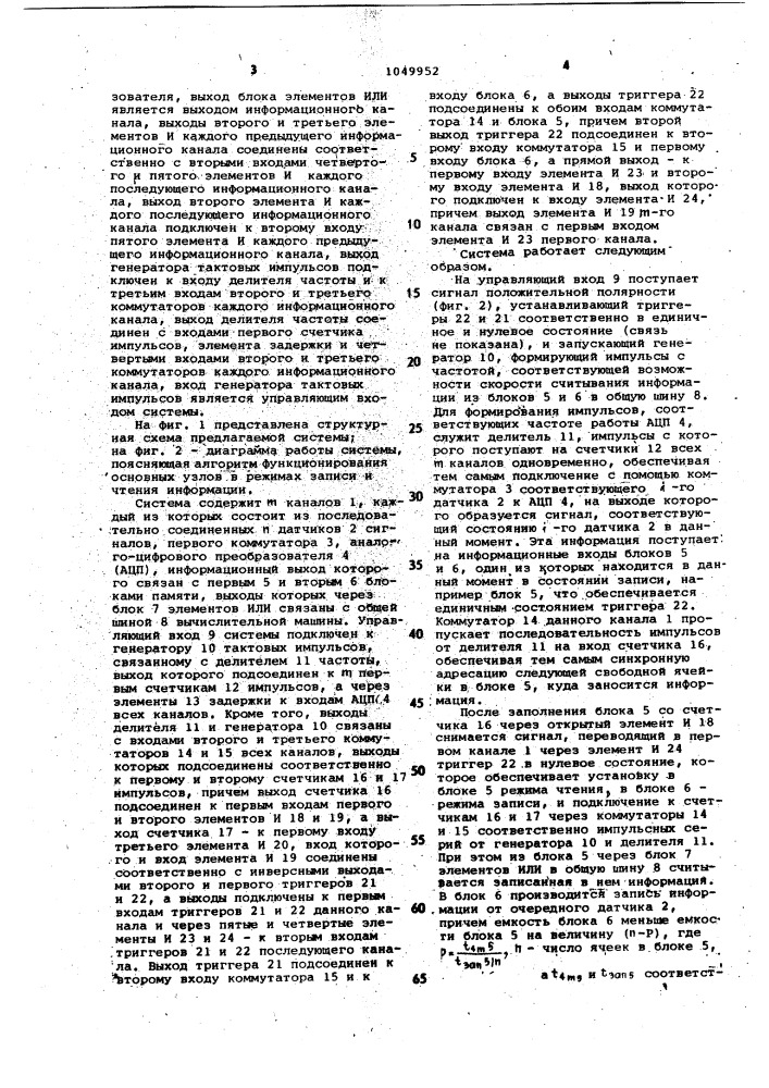 Система для приема информации (патент 1049952)