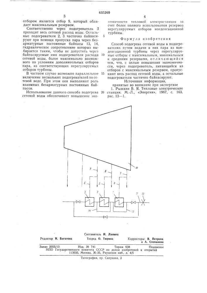 Способ подогрева сетевой воды (патент 635269)