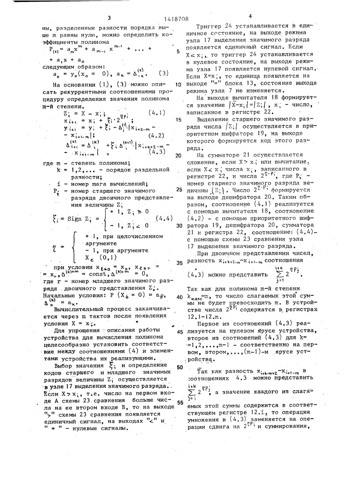 Устройство для вычисления полинома @ -й степени (патент 1418708)