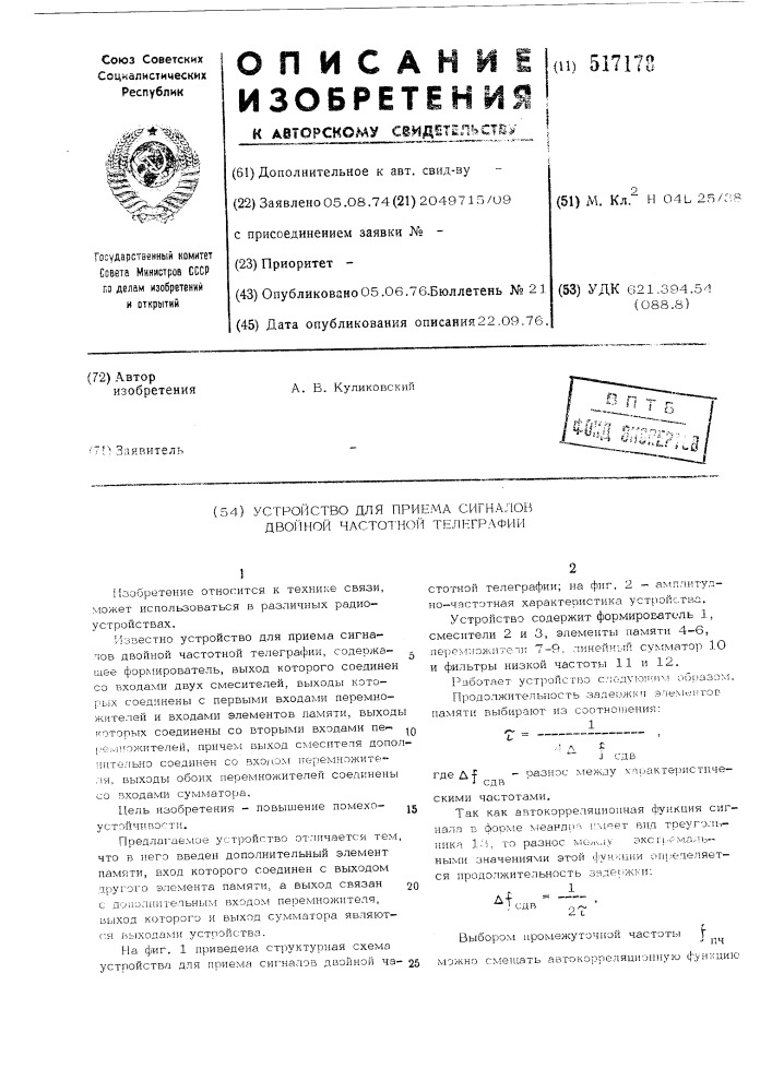 Устройство для приема сигналов двойной частотной телеграфии (патент 517178)