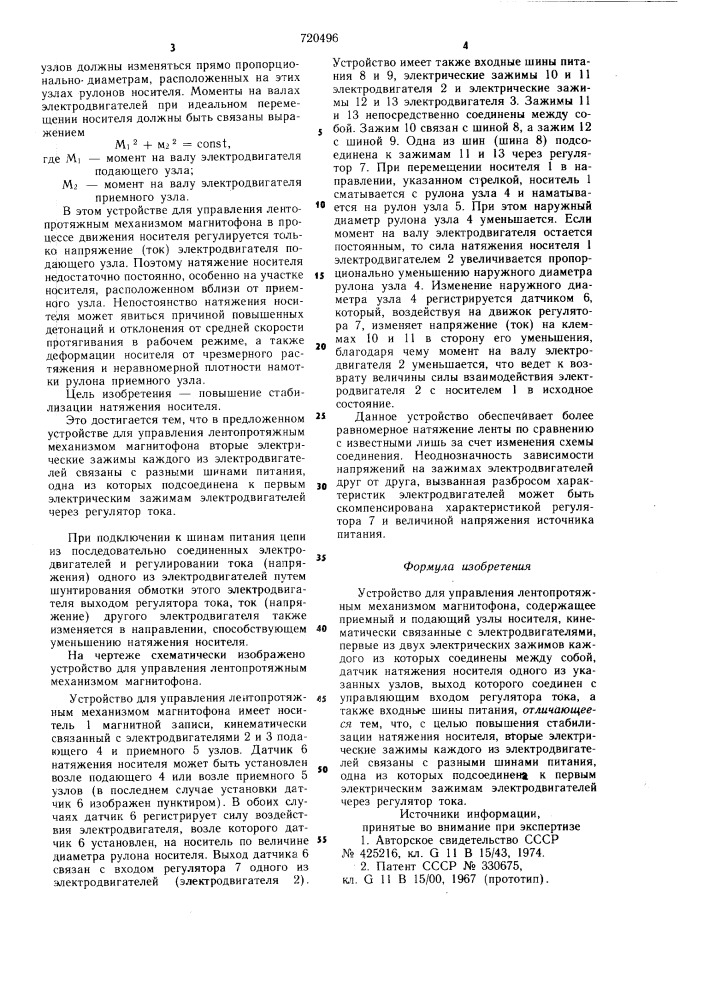 Устройство для управления лентопротяжным механизмом магнитофона (патент 720496)