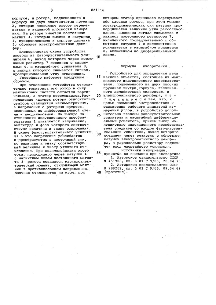 Устройство для определения угланаклона об'ектов (патент 821916)