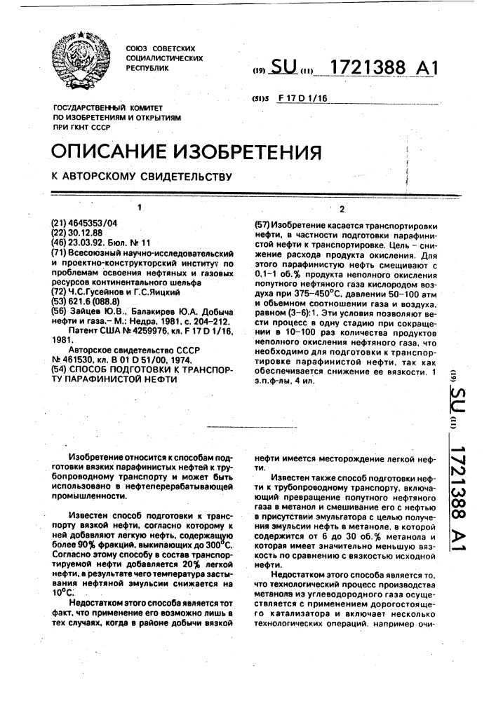 Способ подготовки к транспорту парафинистой нефти (патент 1721388)