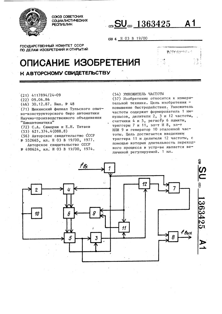 Умножитель частоты (патент 1363425)