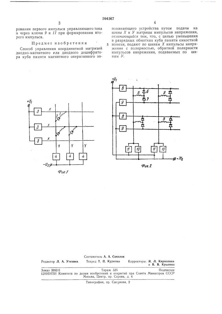 Патент ссср  204367 (патент 204367)