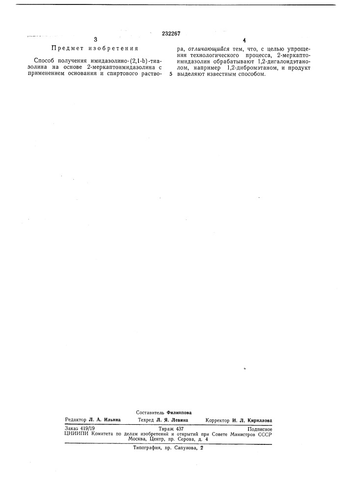Патент ссср  232267 (патент 232267)
