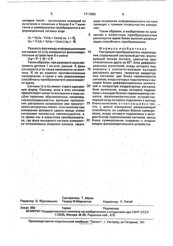 Растровый преобразователь перемещения (патент 1717960)