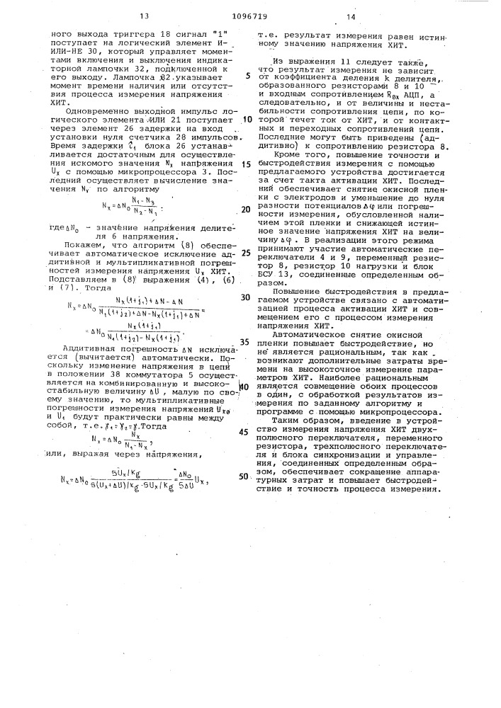 Устройство измерения напряжения химического источника тока (патент 1096719)