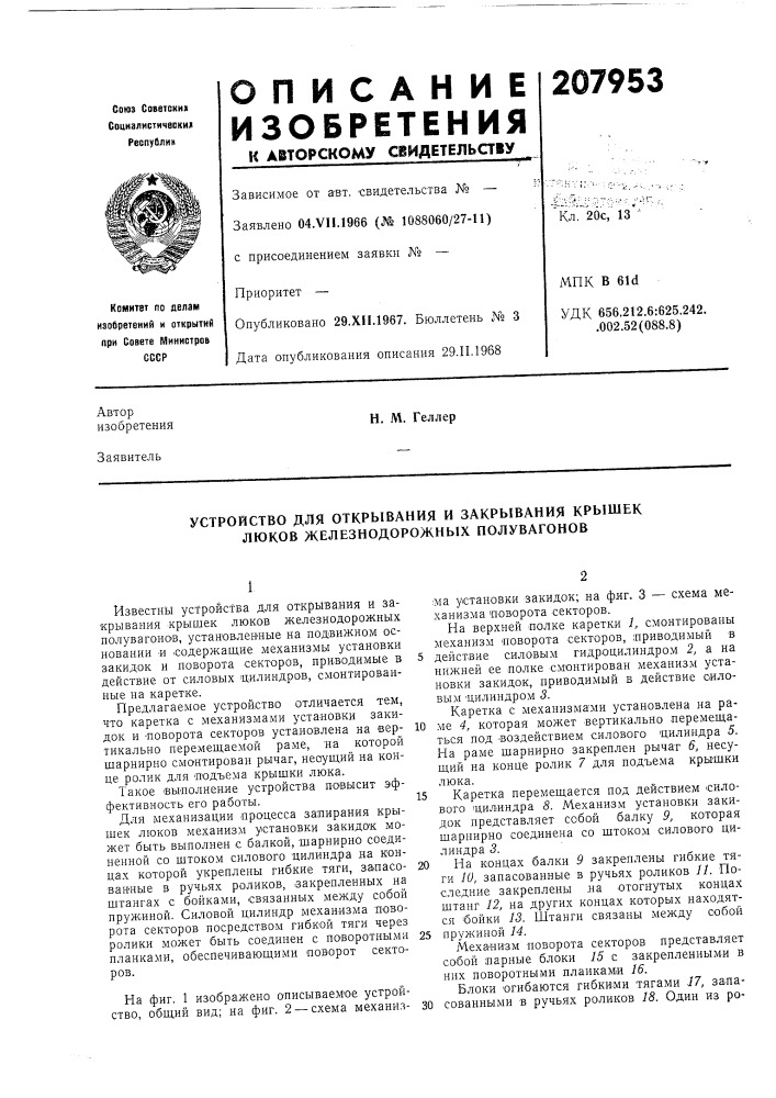 Патент ссср  207953 (патент 207953)