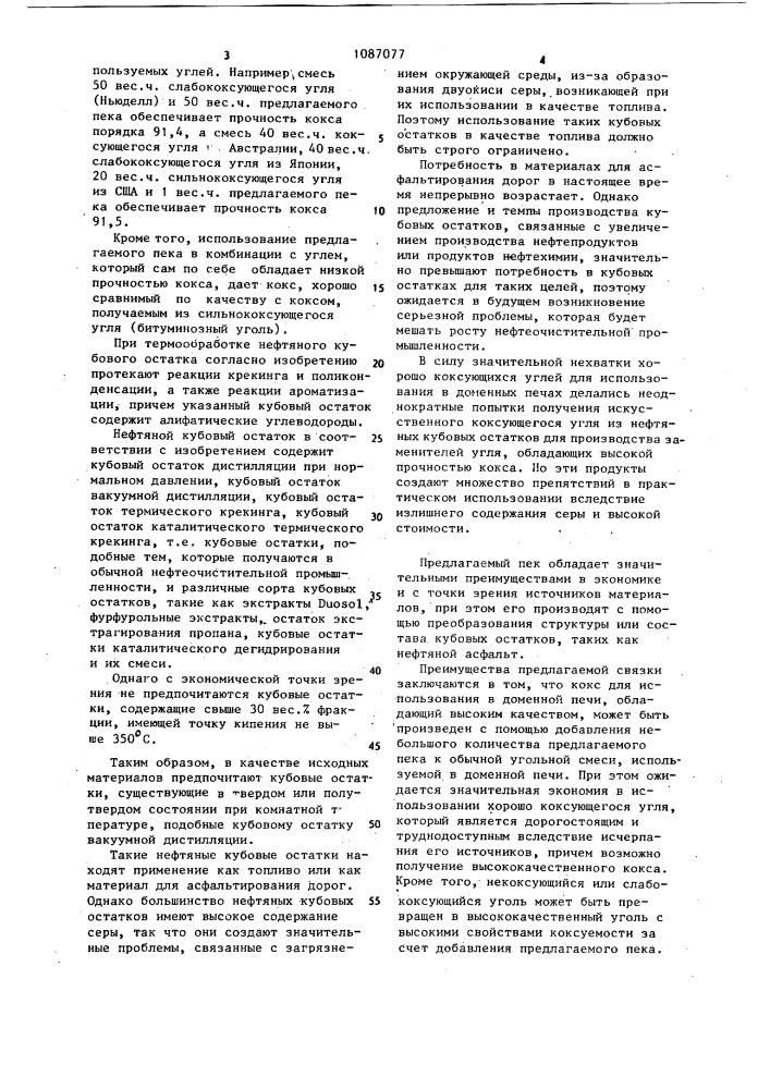 Способ получения из остатков переработки нефти алифатического типа углеродсодержащего материала, используемого в качестве спекающегося компонента в угольной шихте для получения кокса и алифатического масла (патент 1087077)