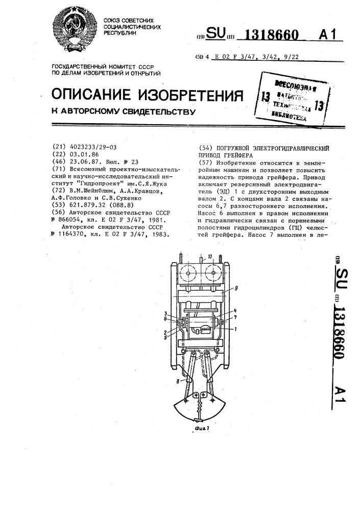 Погружной электрогидравлический привод грейфера (патент 1318660)