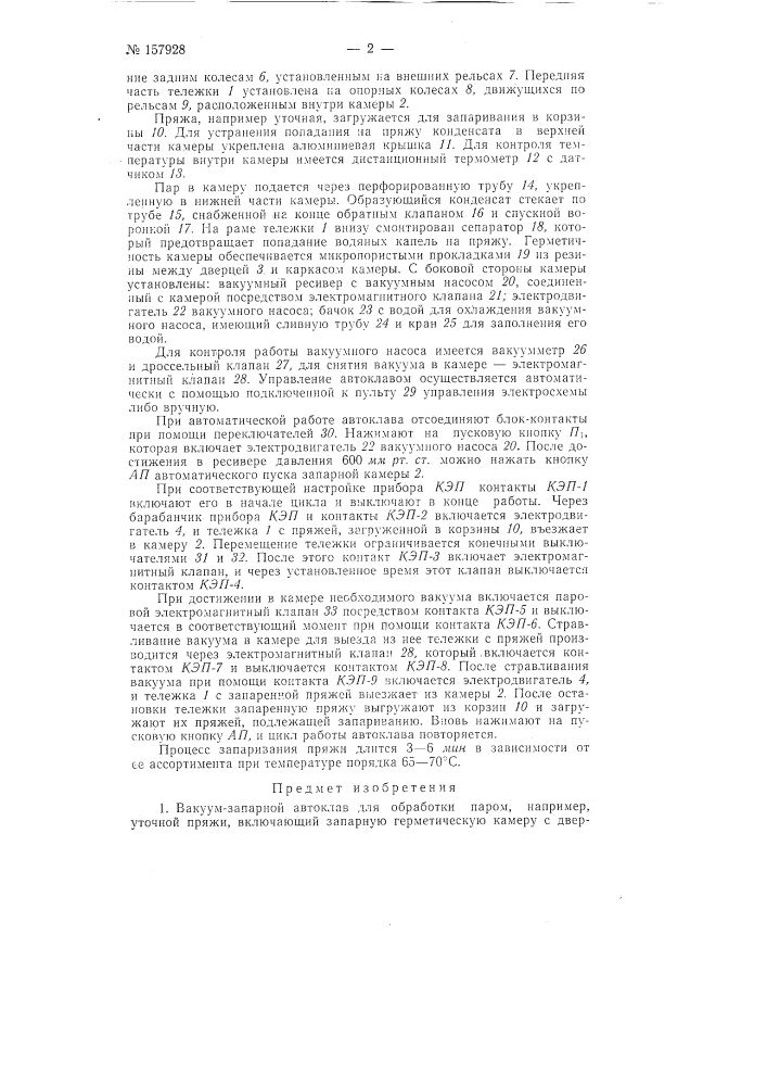 Патент ссср  157928 (патент 157928)