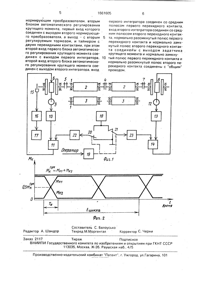 Стенд для испытаний транспортных средств (патент 1661605)