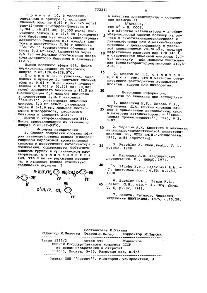 Способ получения сложных эфиров (патент 732240)