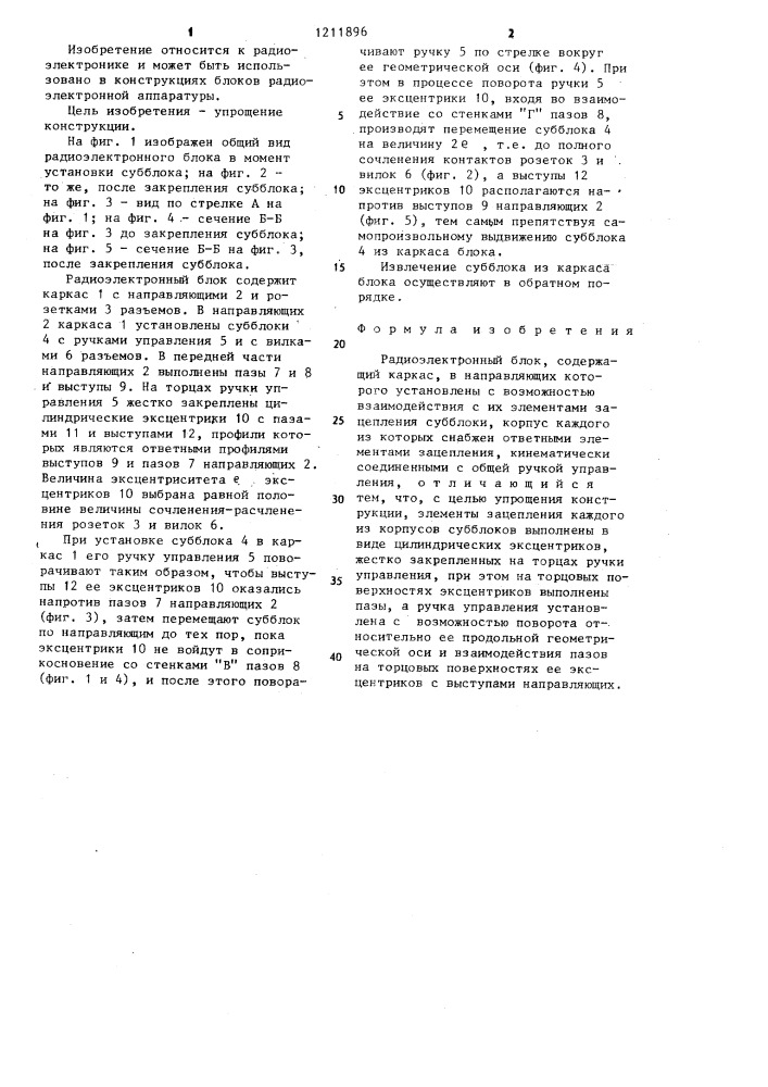 Радиоэлектронный блок (патент 1211896)