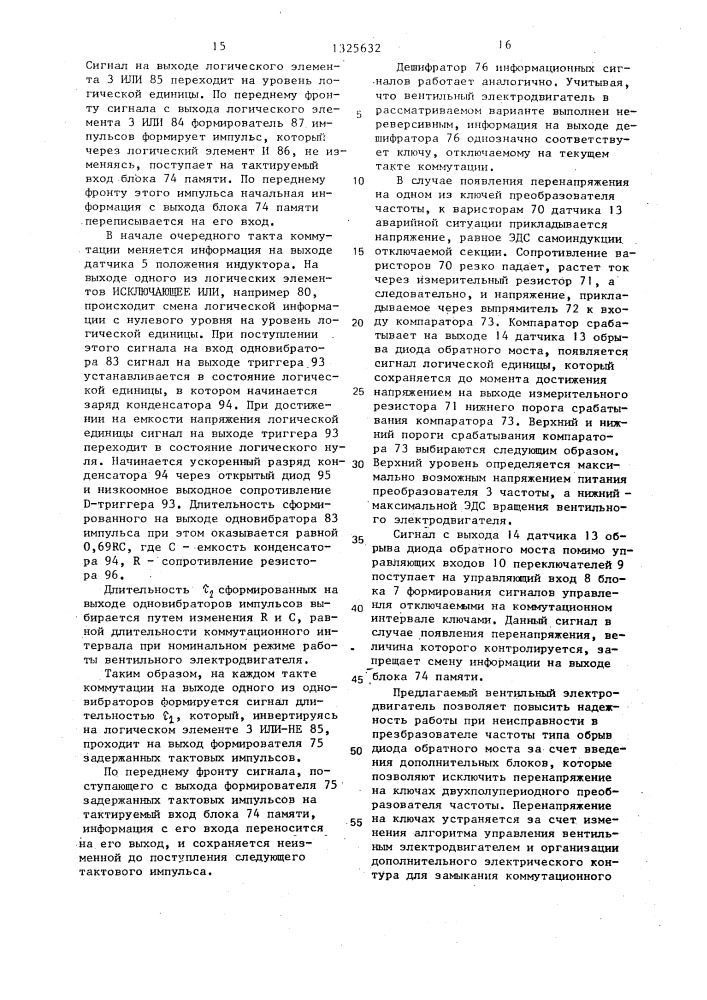 Вентильный электродвигатель (патент 1325632)