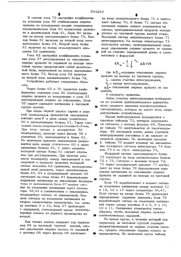 Устройство стабилизации ширины полосы на станах горячей прокатки (патент 534265)