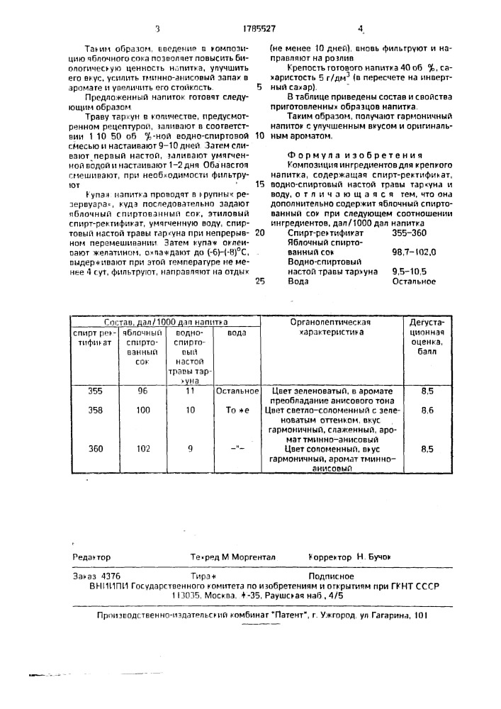 "композиция ингредиентов для крепкого напитка "азовский" (патент 1785527)