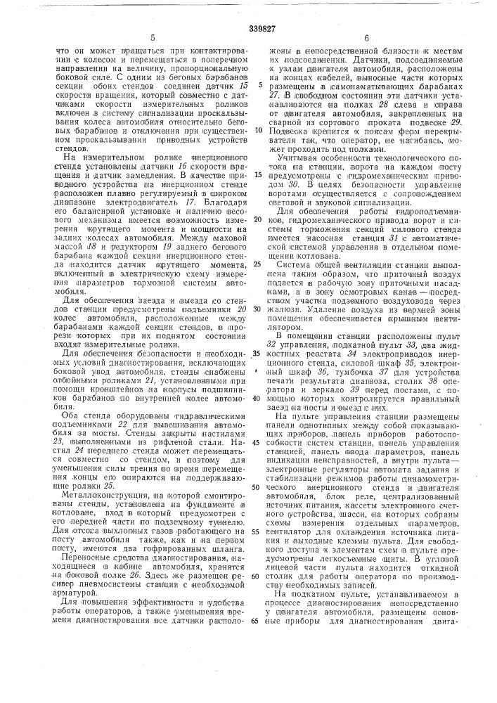 Патент ссср  339827 (патент 339827)