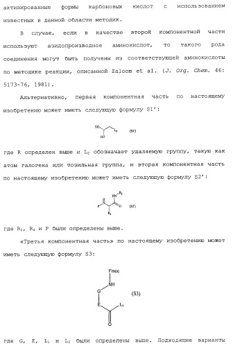 Миметики с обратной конфигурацией и относящиеся к ним способы (патент 2434017)