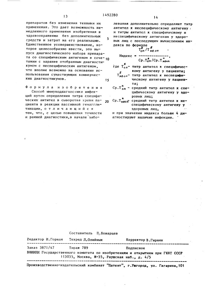 Способ иммунодиагностики инфекций (патент 1492280)