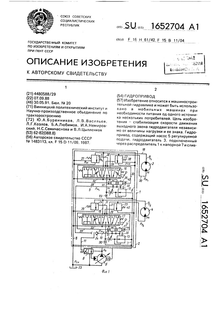 Гидропривод (патент 1652704)