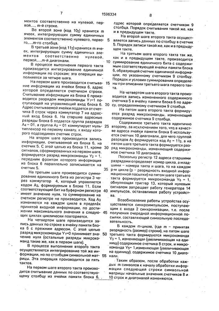 Устройство для формирования характеристических матриц (патент 1596334)