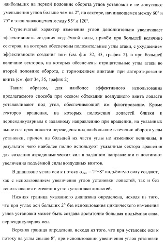 Способ полета в расширенном диапазоне скоростей на винтах с управлением вектором силы (патент 2371354)