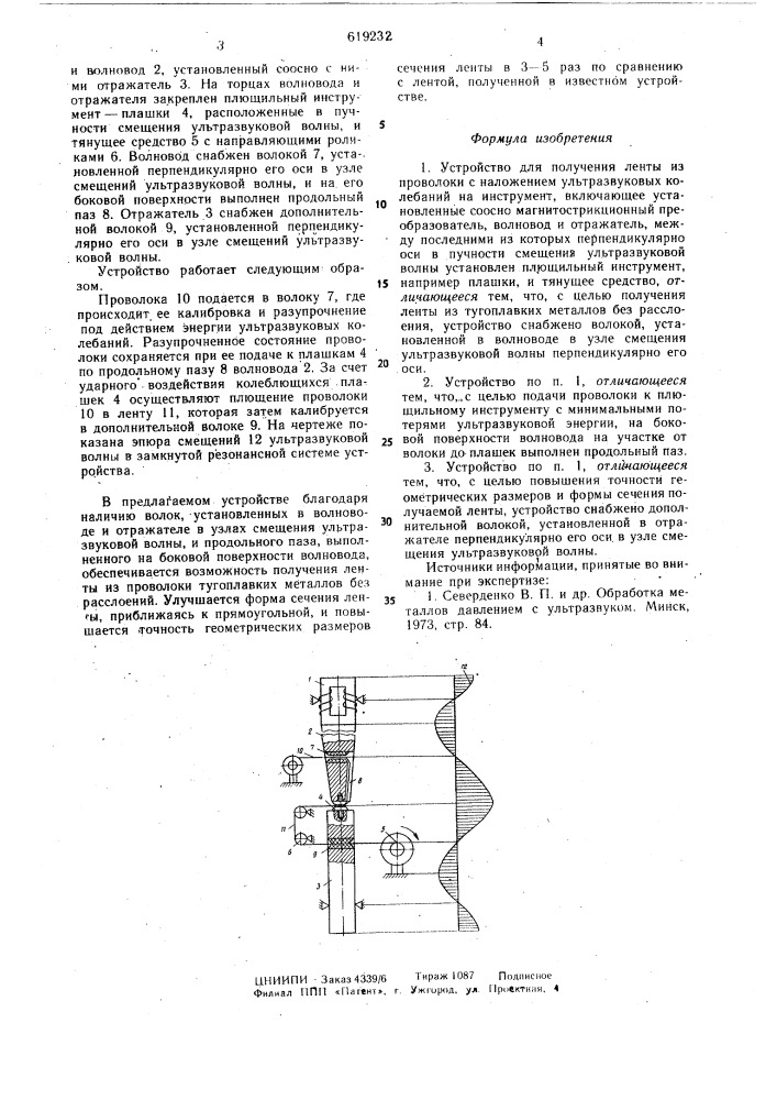 Устройство для получения ленты из проволоки с наложением ультразвуковых колебаний на инструмент (патент 619232)