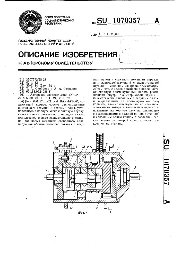 Импульсный вариатор (патент 1070357)