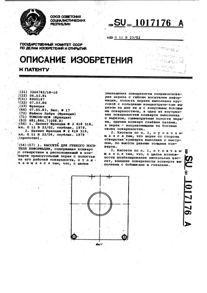 Кассета для гибкого носителя информации (патент 1017176)